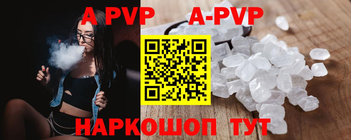 Альфа ПВП кристаллы  цены наркотик  Вход с VPN  A PVP  Серов  Alpha-PVP крисы CK 
