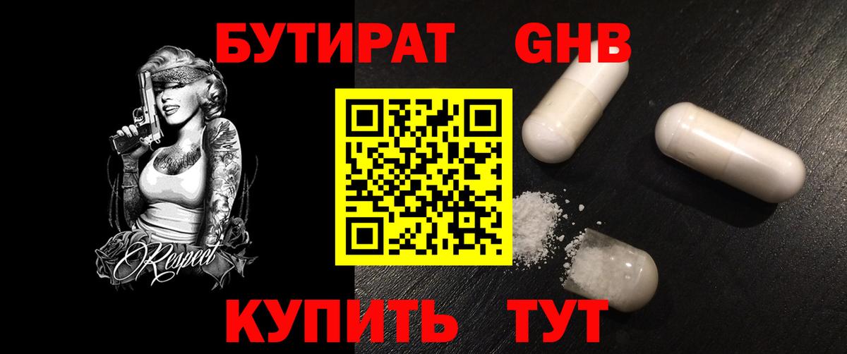 БУТИРАТ 1.4BDO Серов