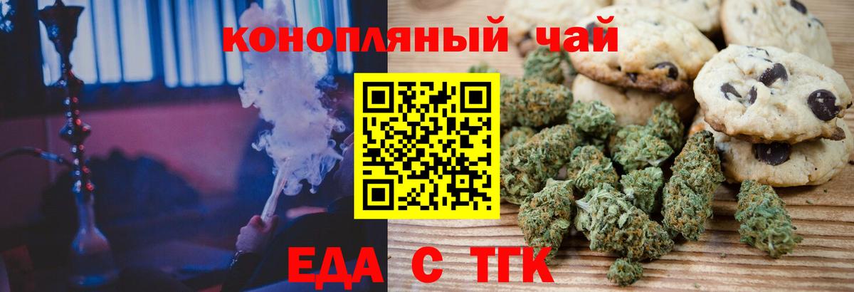 Еда ТГК конопля  Вход с VPN  Серов 