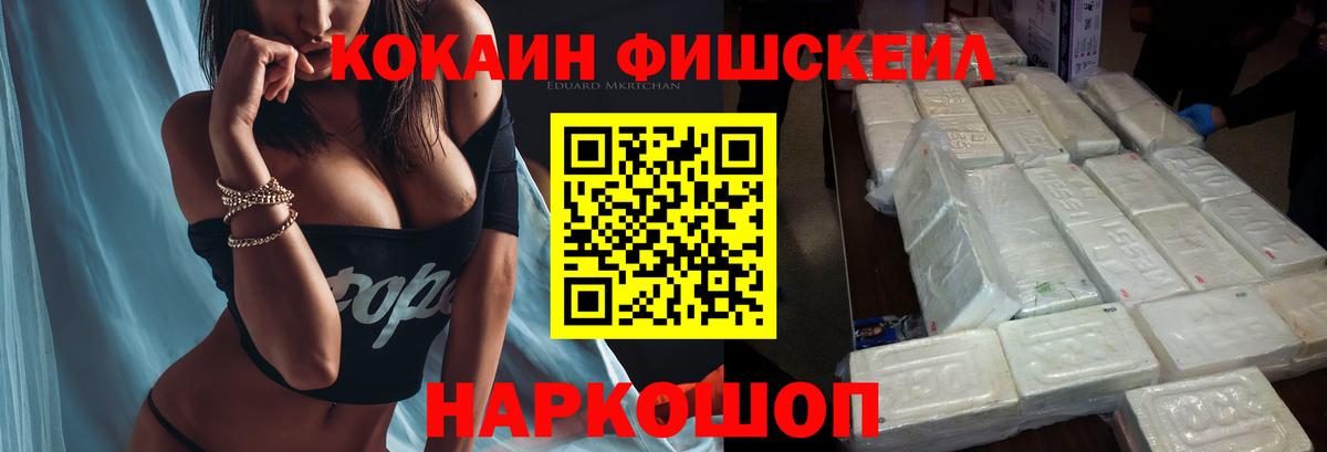 Серов  COCAIN Fish Scale  Вход с VPN 