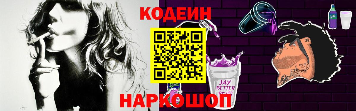 Серов  Кодеин Purple Drank  Вход с VPN  Кодеиновый сироп Lean напиток Lean (лин) 