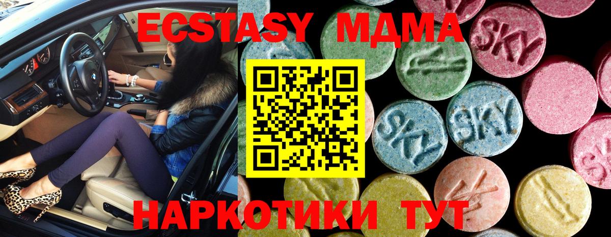 МДМА  Вход с VPN  MDMA crystal  Серов  MDMA Molly 